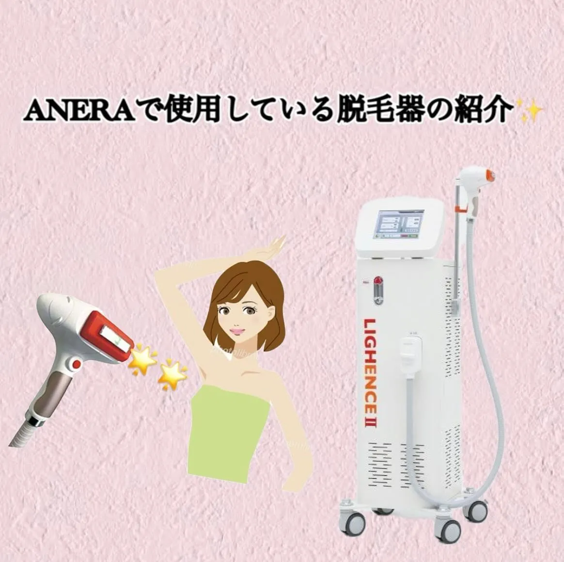 ANERAの脱毛器の紹介✨