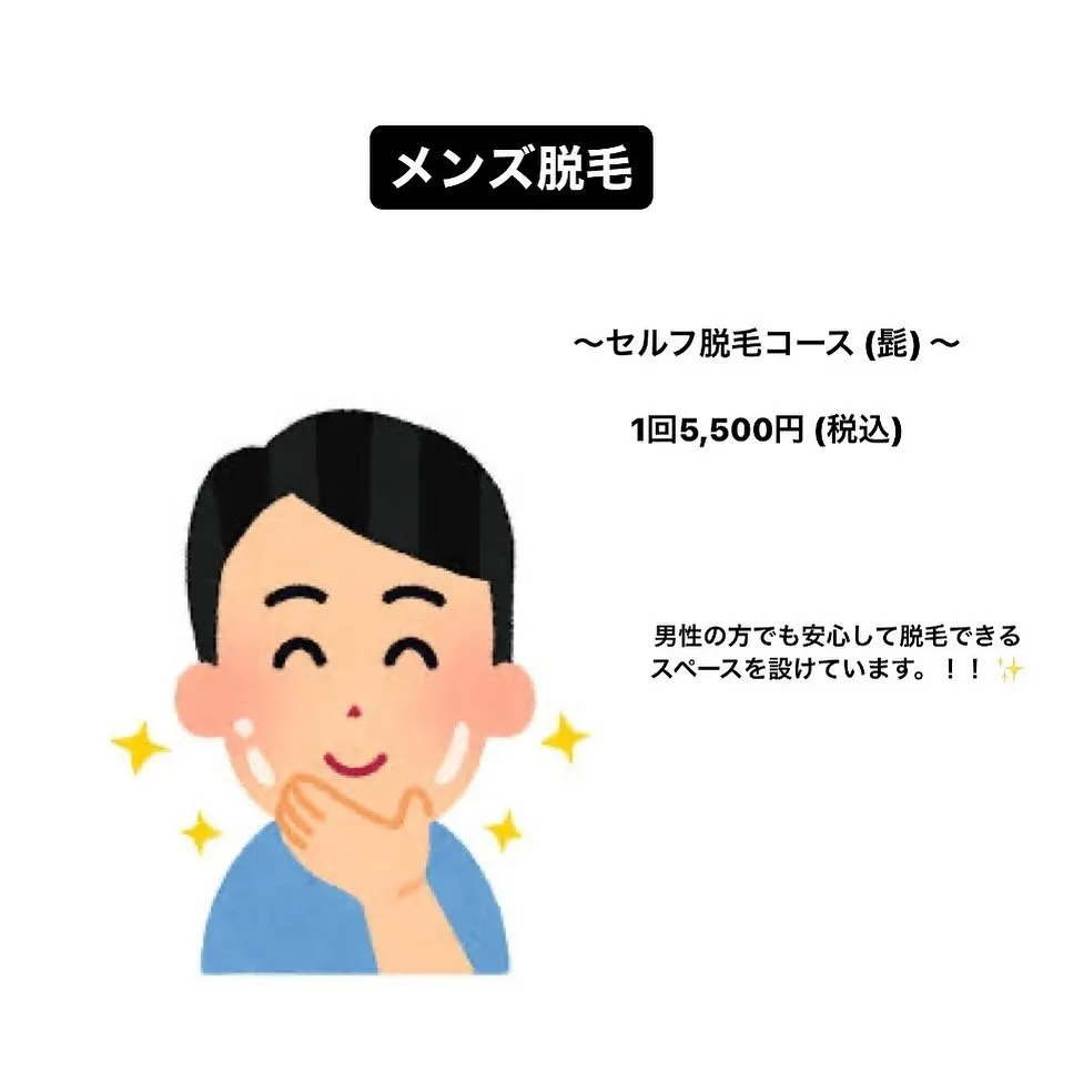 【男性の方にもおすすめの脱毛サロン】