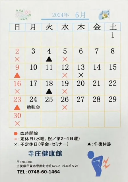 2024年6月のカレンダー｜休業日・営業日のお知らせ