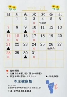 令和5年7月のカレンダー