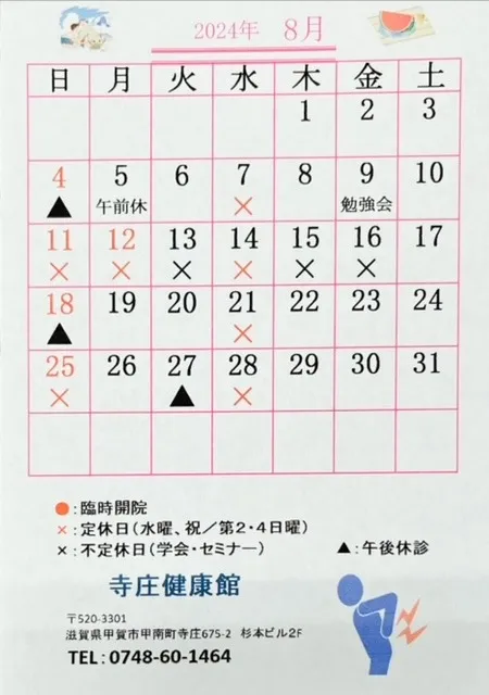 令和6年8月のカレンダー