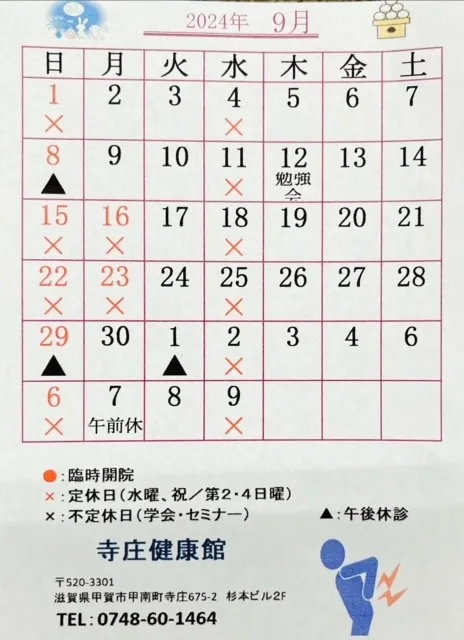 令和6年9月のカレンダー