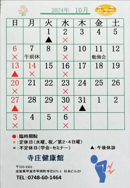 令和6年10月のカレンダー