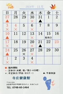 令和6年11月のカレンダー