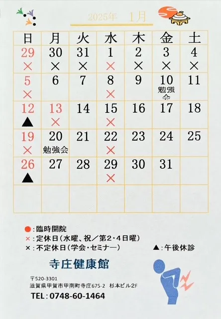 令和７年1月のカレンダー