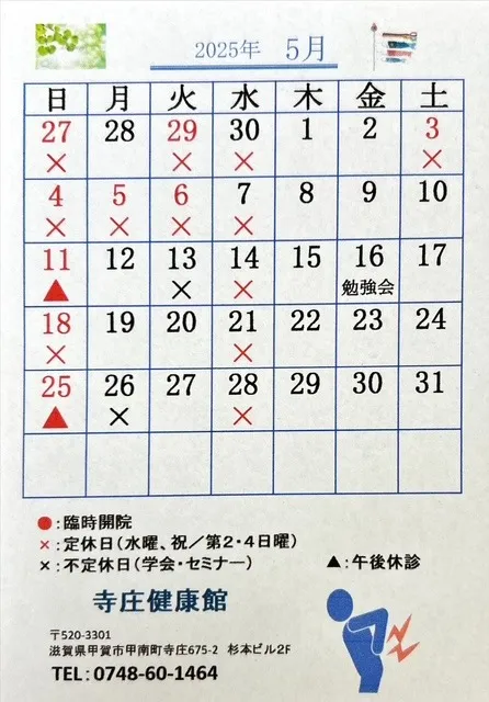 令和7年5月のカレンダーです。